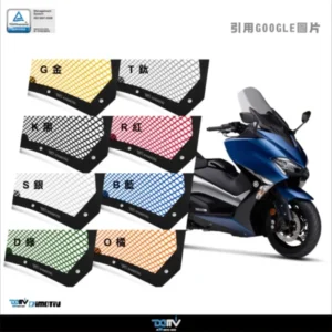 TMAX 560 | DMV 鋁合金多色水箱護網