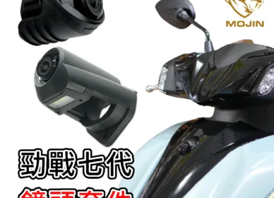 七代勁戰 | 行車紀錄器-隱藏鏡頭套件