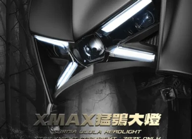 XMAX | 星爵猛鴞大燈-LED魚眼