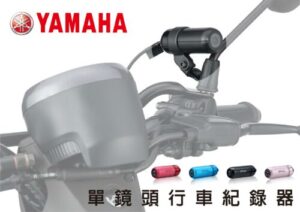 行車紀錄器-YAMAHA WIFI大通