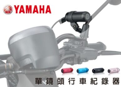 行車紀錄器-YAMAHA WIFI大通