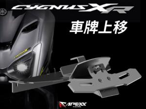 七代勁戰 車牌上移/短牌架 | APEXX