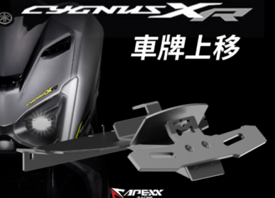 七代勁戰 車牌上移/短牌架 | APEXX
