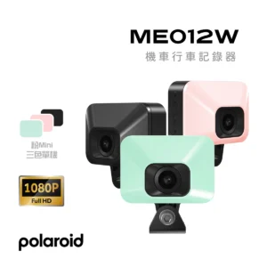 寶麗萊 MEO12W 單鏡頭行車紀錄器 | 完工報價