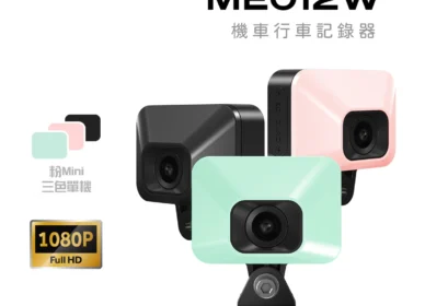 寶麗萊 MEO12W 單鏡頭行車紀錄器 | 完工報價