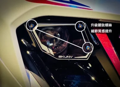 4代 MT-09 | SKUNY 大燈保護蓋
