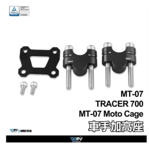 MT07 DMV車把加高套件 | 完工報價