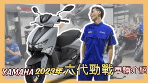 六代勁戰 | 新車影音介紹