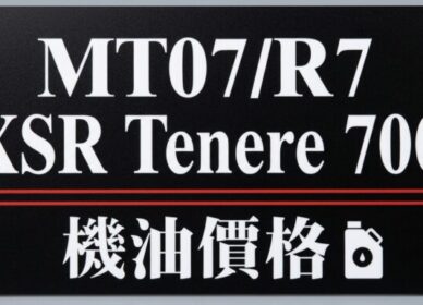 MT07 XSR700 R7 T7機油推薦 | 完工報價