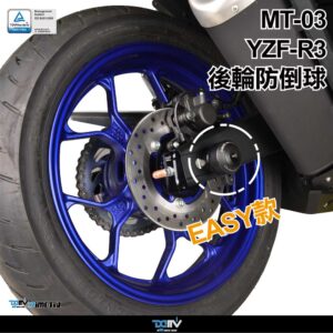 MT-03 & R3 | DMV Easy款 後搖臂防摔球