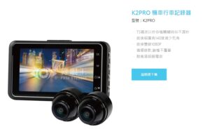 行車紀錄器-錄眼王K2-PRO