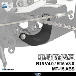 MT15/R15v3 v4 DMV車身降低升高座 | 完工報價