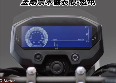 DIMOTIV YAHAHA FZX 150 22-24 金剛奈米儀表膜