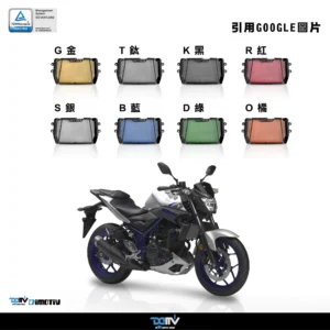 MT-03 | DMV 水箱護網 (26年式可裝)